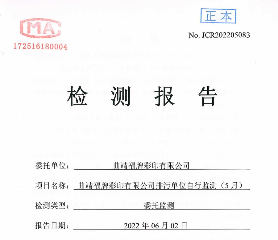 水質(zhì)、噪聲監(jiān)測(cè)報(bào)告